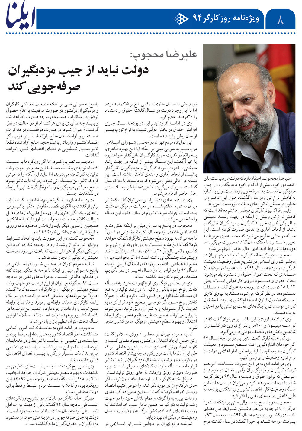 دولت نباید از جیب مزدبگیران صرفه‌جویی کند