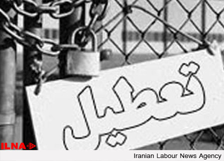 سرگردانی موقت کارگران فرنخ و مه‌نخ به دلیل توقف فعالیت