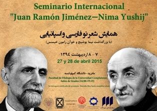 دیدار نیما یوشیج با خوان رامون خیمنس در مادرید