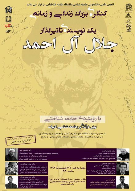 کنگره «زندگی و زمانه یک نویسنده تاثیرگذار» برگزار می‌شود