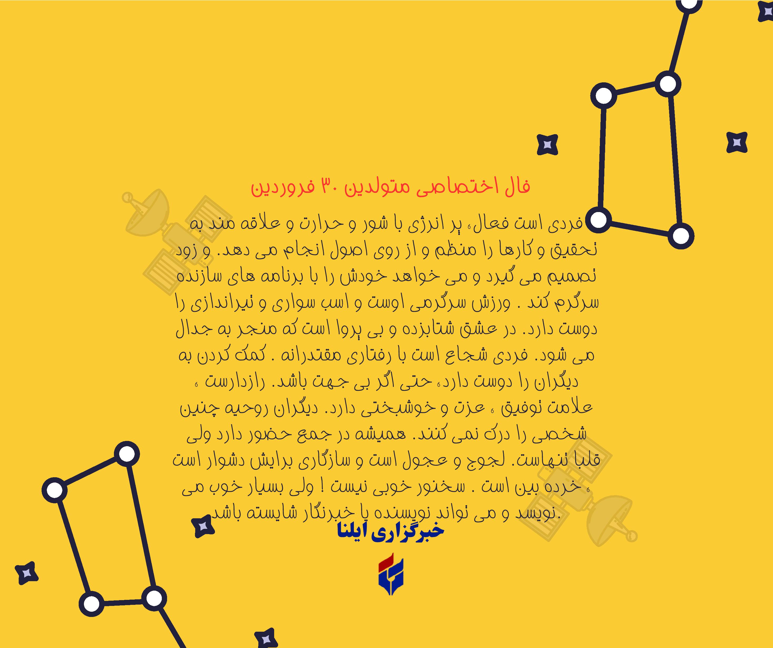 فال اختصاصی متولدین ۳۰ فروردین