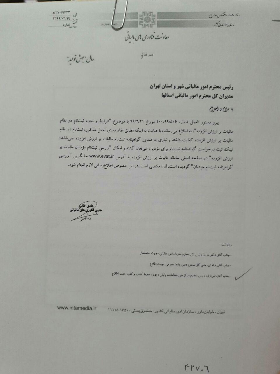 گواهی ثبتنام مالیات بر ارزش افزوده حذف شد + سند