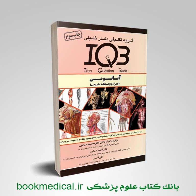 کتاب تست آناتومی گری