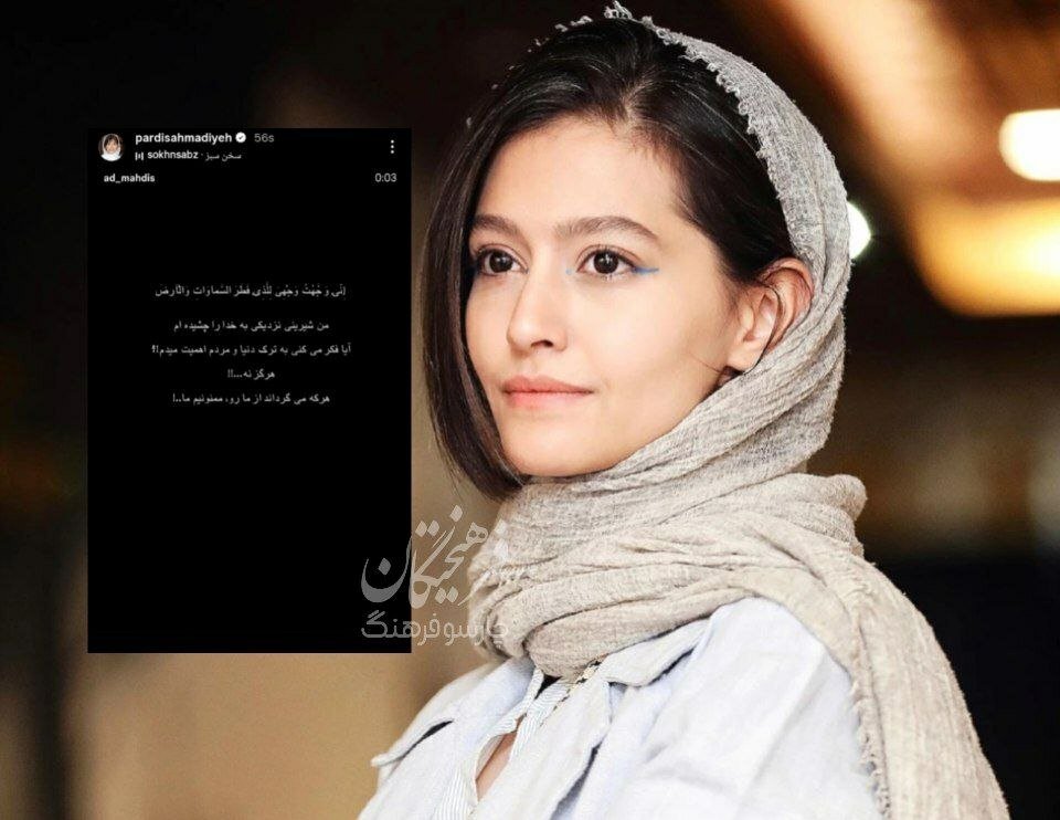 استوری بازیگر زن سینمای ایران با یک آیه از قرآن+عکس
