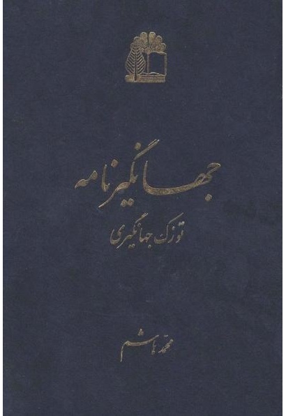 توجه شاه مغول به حیوانات آلبینو و لوسیستیک