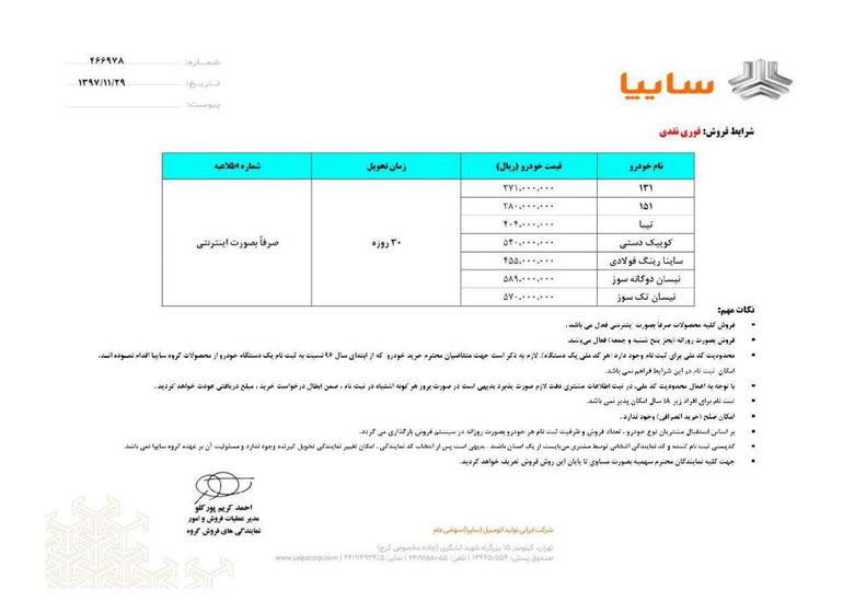 شرایط فروش فوری محصولات سایپا منتشر شد