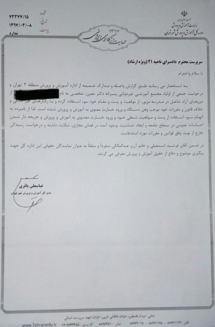 شکایت آموزش و پرورش تهران از معلم خاطی مدرسه "معین" 