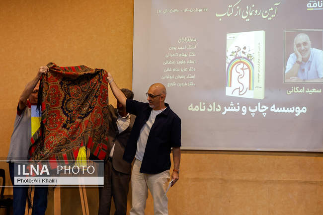 رونمایی از مجموعه شعر سعید امکانی