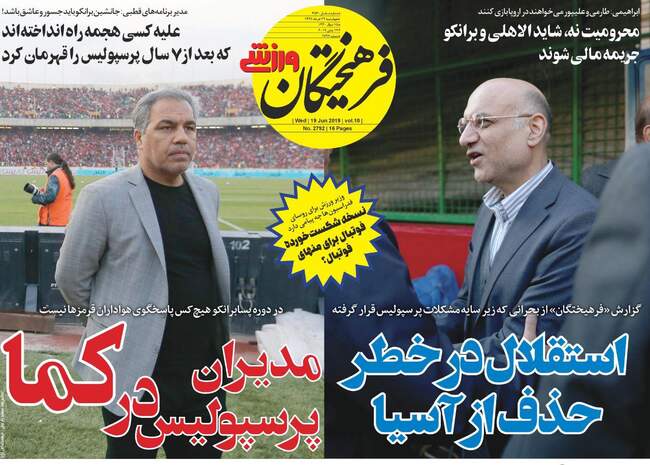 صفحه اول روزنامه ها چهارشنبه ۲۹ خرداد