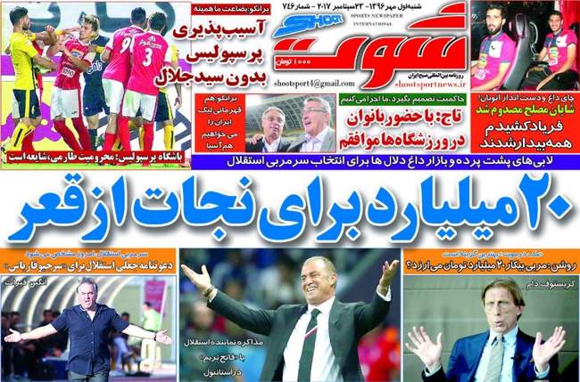 صفحه اول روزنامه ها  شنبه ۱ مهر