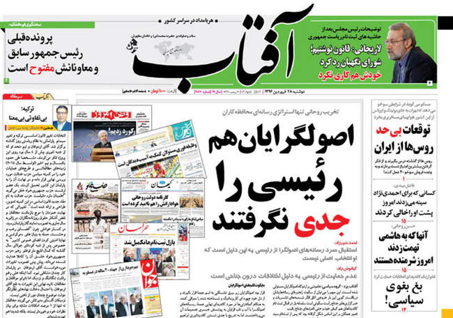 صفحه اول روزنامه ها  دوشنبه 28 فروردین