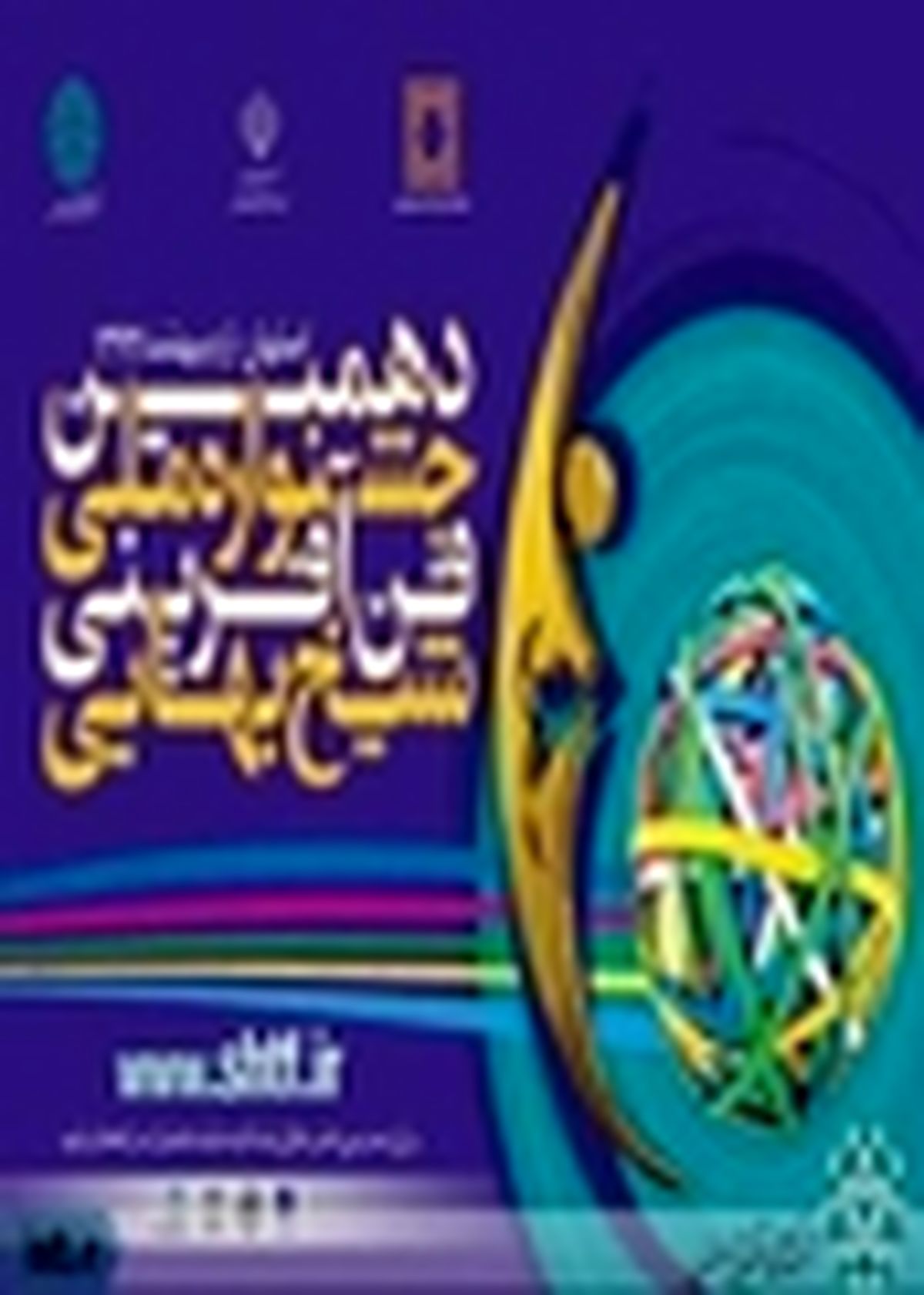 دهمین جشنواره ملی فن‌آفرینی شیخ بهایی در اصفهان برگزار می‌شود