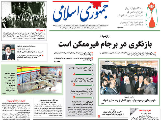 صفحه اول روزنامه ها سه شنبه 17 بهمن