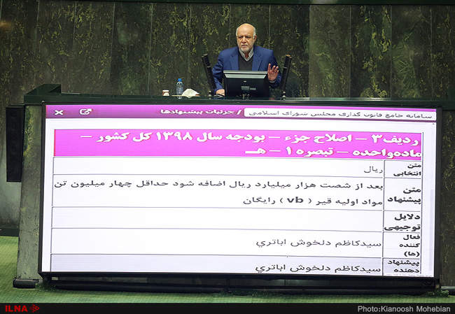 دومین جلسه بررسی لایحه بودجه ۹۸