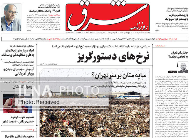 صفحه اول روزنامه ها یکشنبه ۱۵ آبان