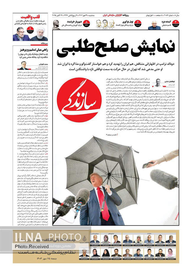 صفحه نخست روزنامه‌های سه‌شنبه ۲۲ مهر ۱۴۰۴