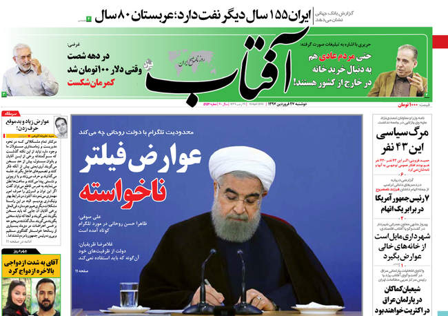 صفحه اول روزنامه ها دوشنبه 27 فروردین