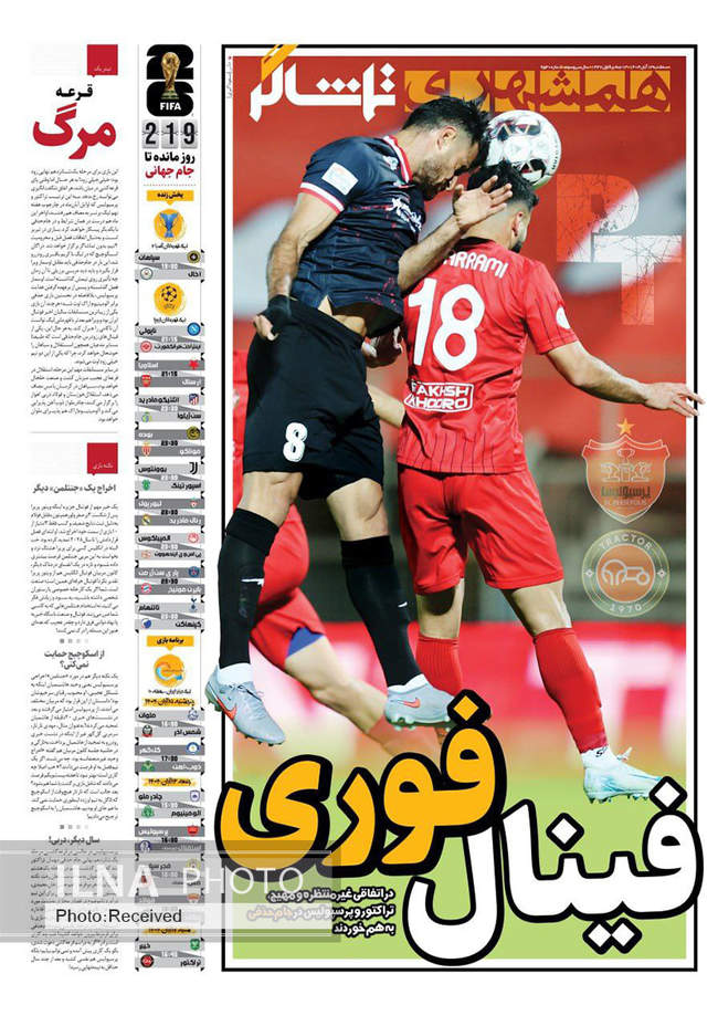 صفحه نخست روزنامه‌های سه‌‌شنبه ۱۳ آبان ۱۴۰۴