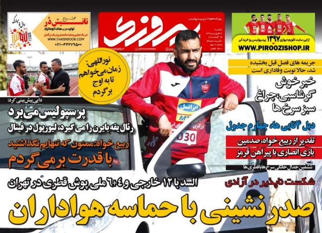 صفحه اول روزنامه ها یکشنبه 26 فروردین