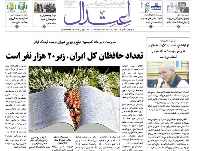 صفحه اول روزنامه ها یکشنبه 8 مرداد