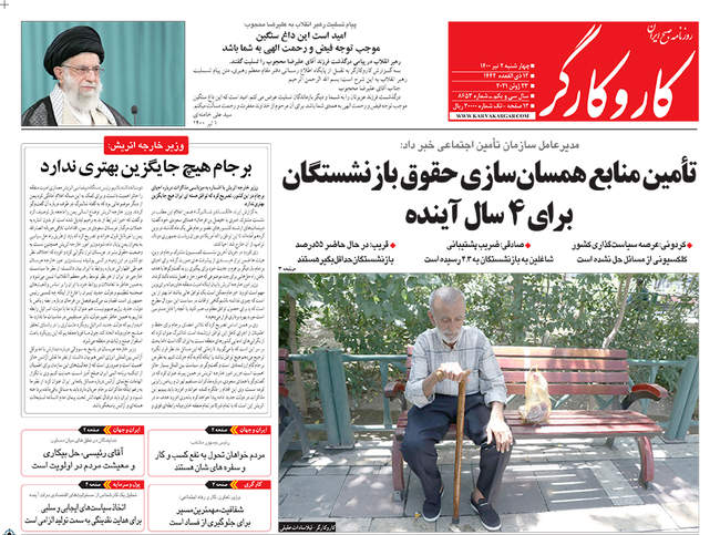 صفحه اول روزنامه ها چهارشنبه ۲ تیر