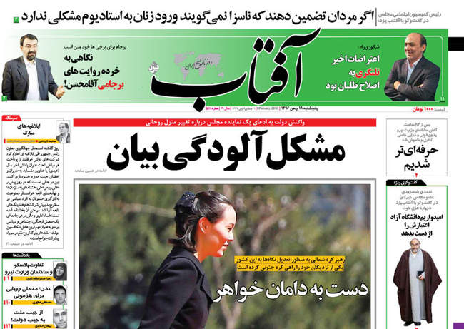 صفحه اول روزنامه ها پنجشنبه  19 بهمن