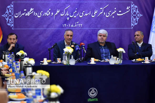 نشست خبری رییس پارک علم و فناوری دانشگاه تهران
