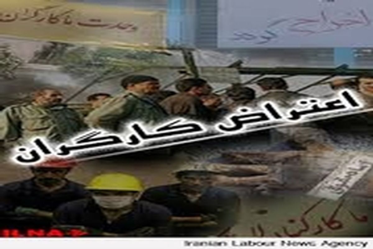 کارگران کارخانه آبگینه برای پیگیری معوقات به اداره کار قزوین مراجعه کردند
