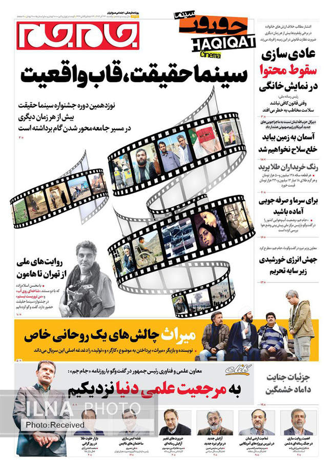 صفحه نخست روزنامه‌های یکشنبه ۲۳ آذر ۱۴۰۴