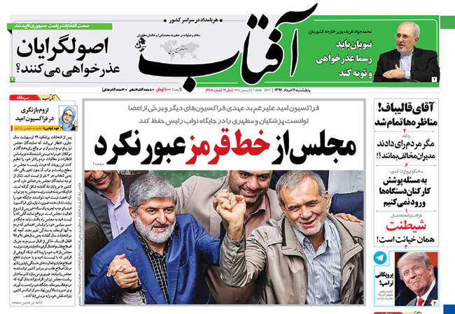 صفحه اول روزنامه ها پنجشنبه 11 خرداد
