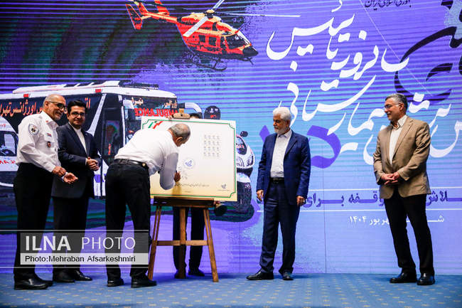 پنجاهمین سالگرد تأسیس اورژانس