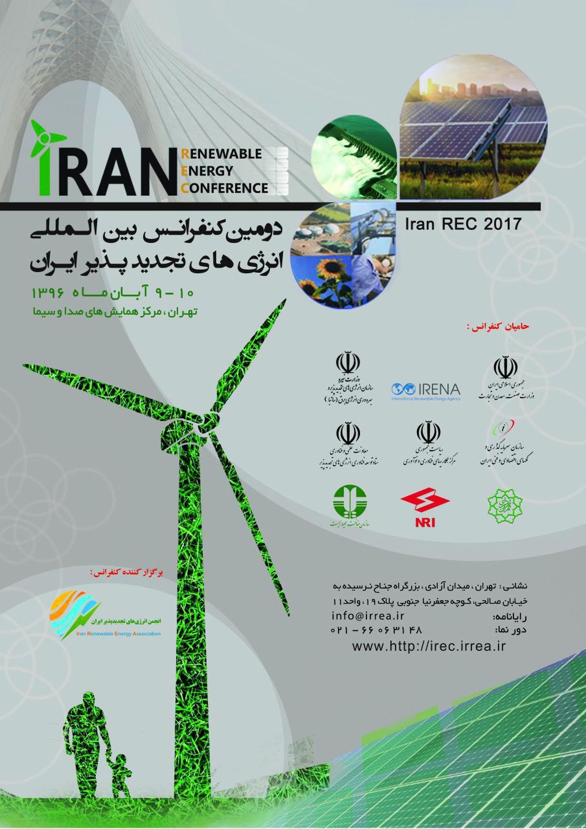 دومین کنفرانس انرژی‌های تجدید پذیر آبان ماه برگزار می‌شود