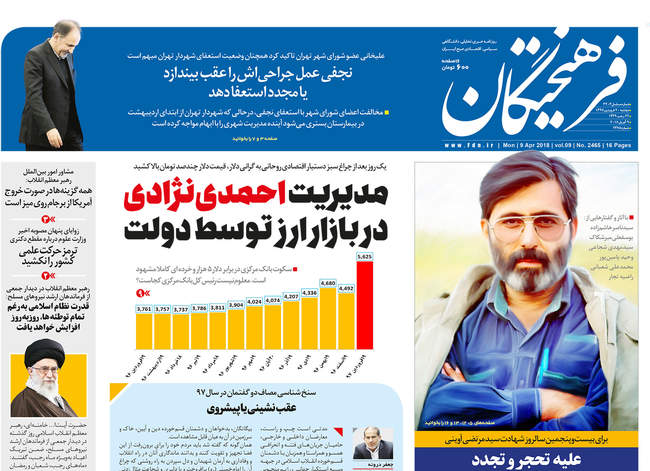 صفحه اول روزنامه ها دوشنبه 20 فروردین