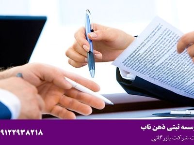 صفر تا صد ثبت شرکت بازرگانی