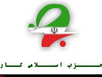 بیانیه حزب اسلامی کار در خصوص طرح مولدسازی