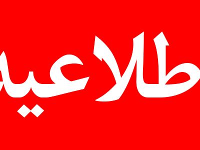  یک هفته فرصت دارید به ۶۳۶۹ پیامک ارسال کنید