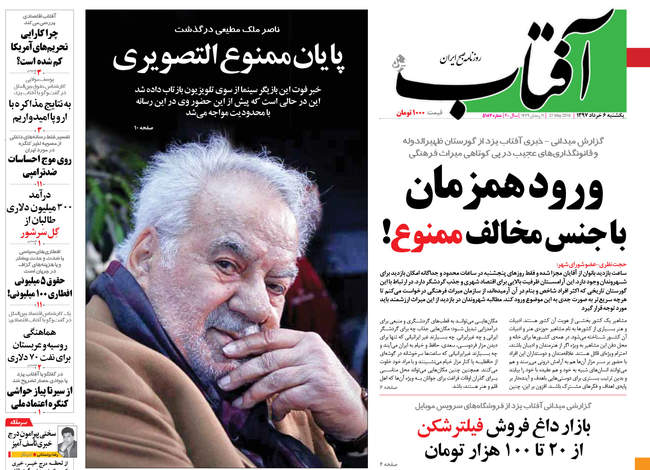 صفحه اول روزنامه ها یکشنبه  6 خرداد
