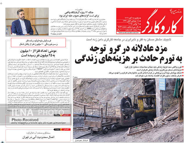 صفحه نخست روزنامه‌های یکشنبه ۱۸ آبان ۱۴۰۴