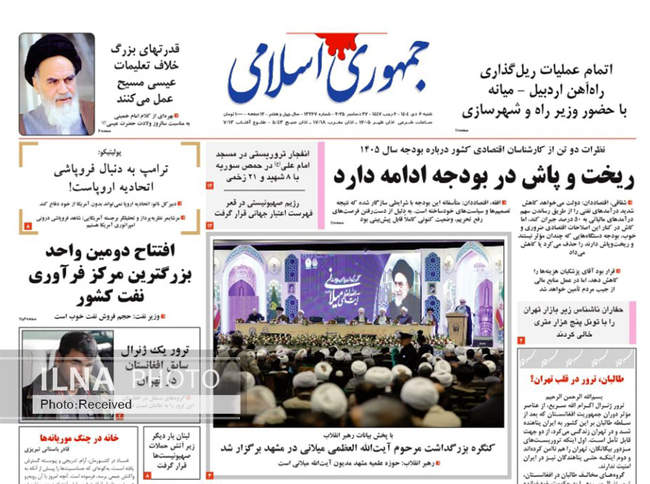صفحه نخست روزنامه‌های ‌شنبه ۶ دی ۱۴۰۴