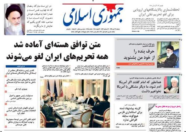 صفحه اول روزنامه ها دوشنبه  22تیر