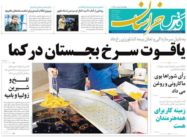 صفحه اول روزنامه ها  یکشنبه 7خرداد
