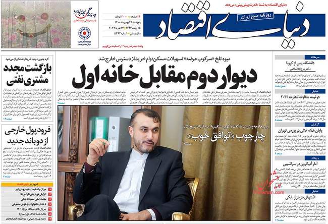 صفحه اول روزنامه ها پنجشنبه ۲۸ بهمن