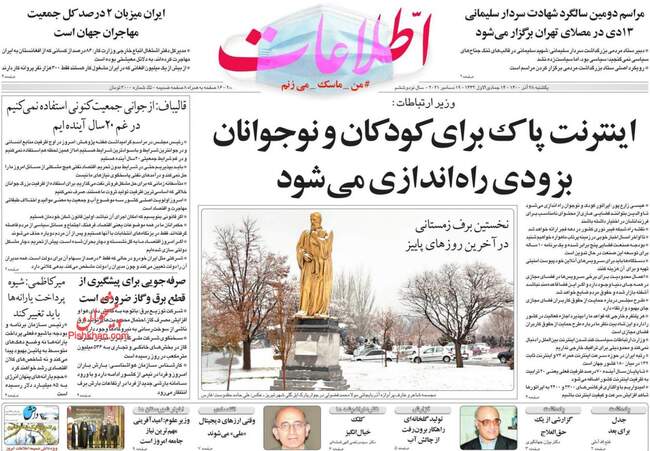 صفحه اول روزنامه ها یکشنبه ۲۸ آذر