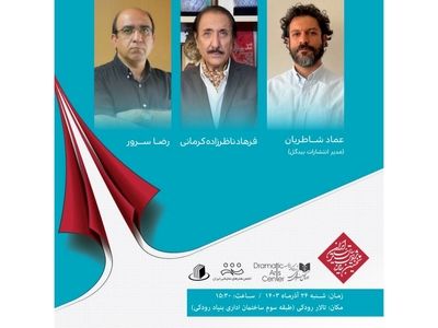 تجلیل از فرهاد ناظرزاده‌کرمانی و تقدیر از رضا سرور در هفته پژوهش