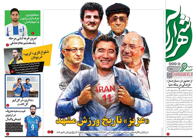 صفحه اول روزنامه ها سه‌شنبه ۱۷ فروردین
