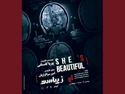 او زیباست روی صحنه می‌رود/ روایتی از یک دختر روانی!