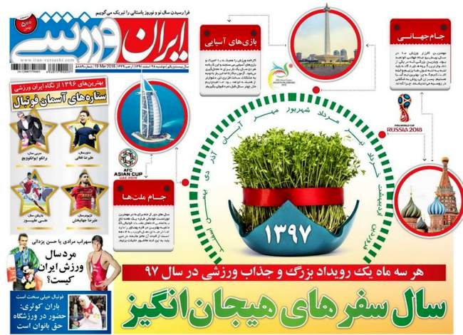 صفحه اول روزنامه ها دوشنبه 28 اسفند