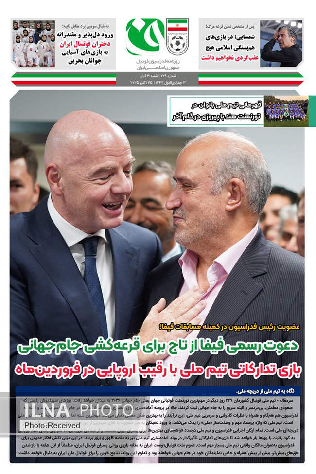 صفحه نخست روزنامههای شنبه ۳ آبان ۱۴۰۴