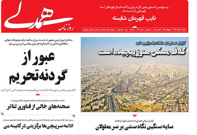 صفحه اول روزنامه ها یکشنبه ۲۰ آبان
