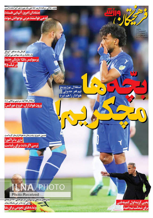 صفحه نخست روزنامه های دوم اردیبهشت ۱۴۰۴